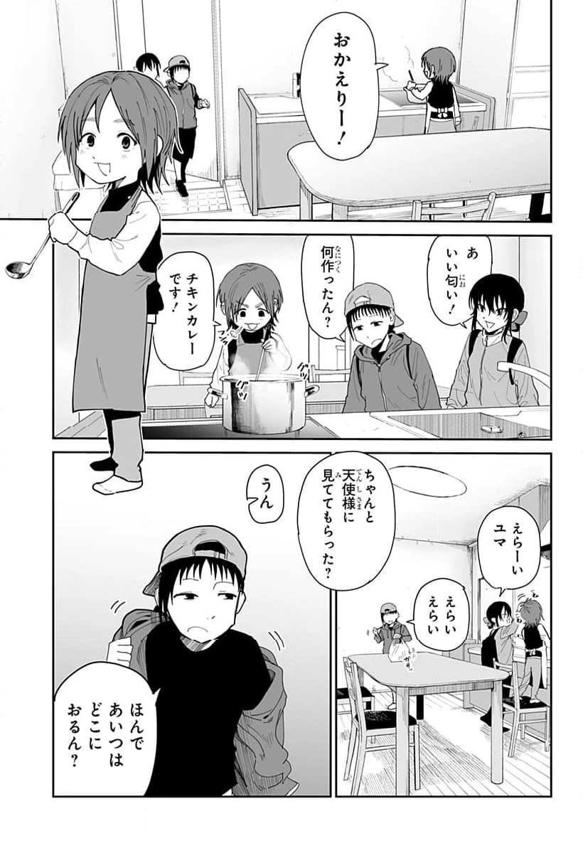 ページ 11 — 第17話