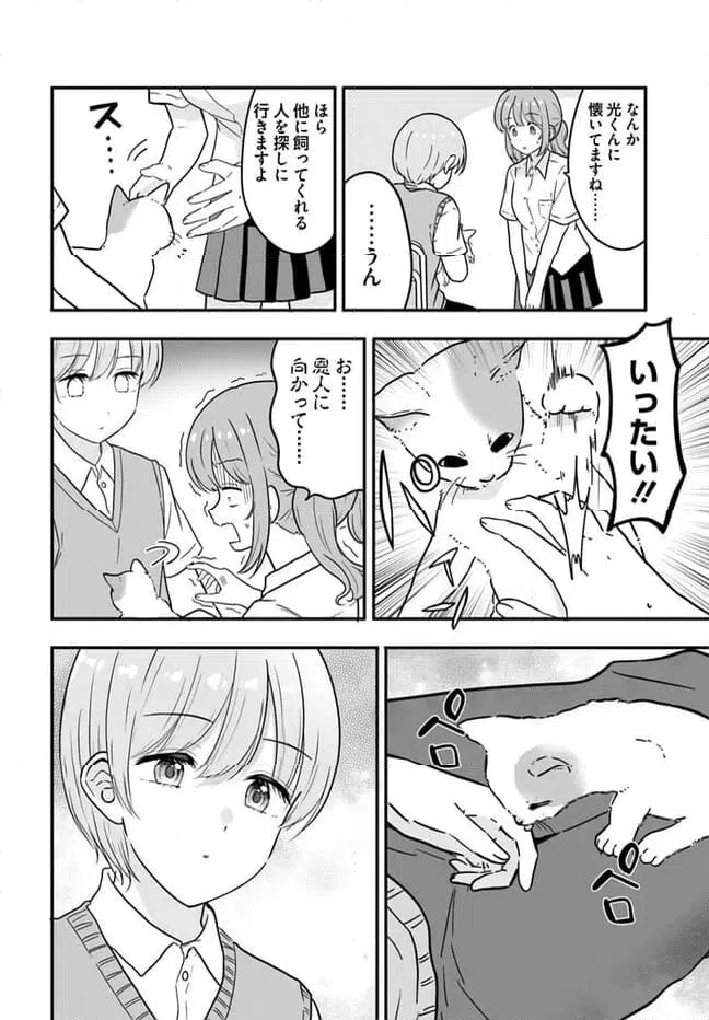 ページ 12 — 第7話