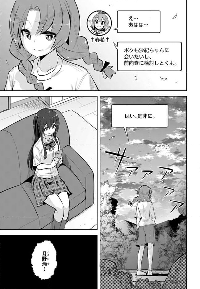 ページ 23 — 第26話