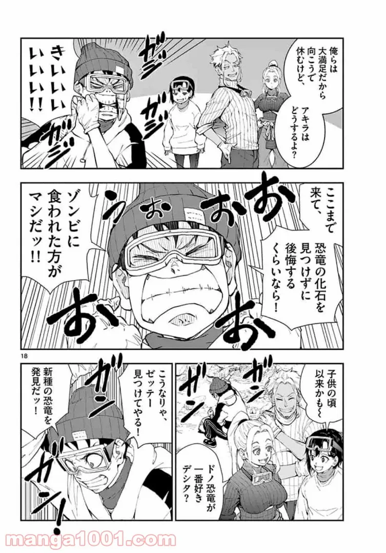 ページ 18 — 第28.1話