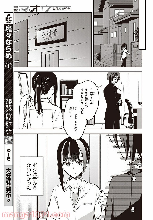 ページ 17 — 第9話