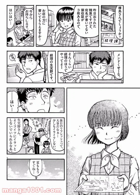 ページ 8 — 第5話