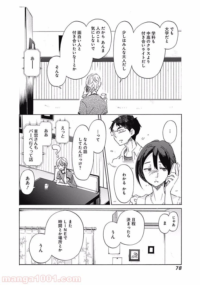ページ 22 — 第21話