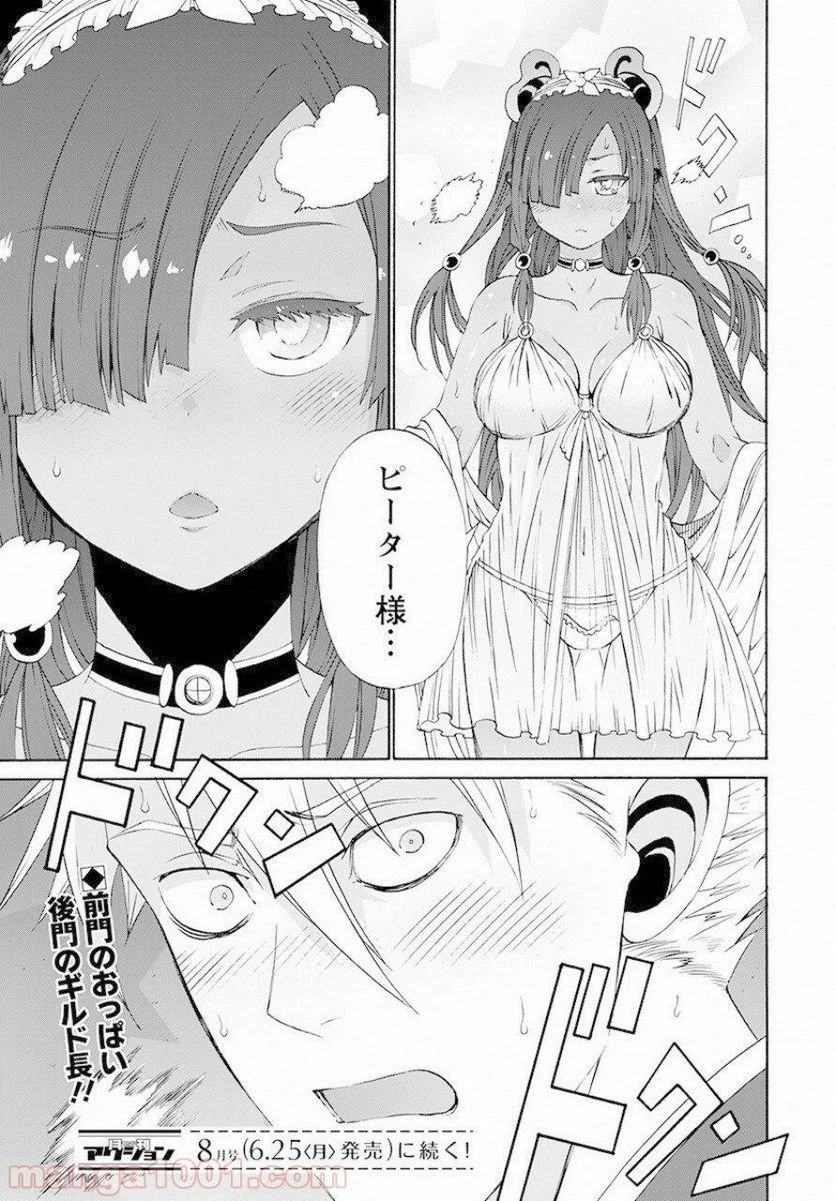 ページ 37 — 第9話