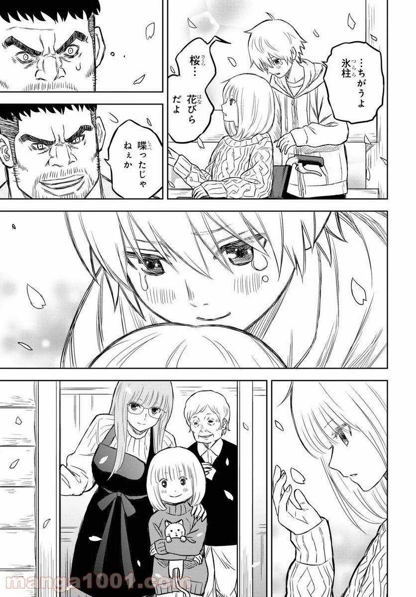 ページ 17 — 第18話