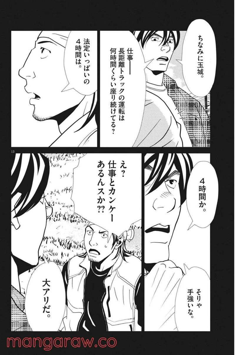 ページ 13 — 第144話