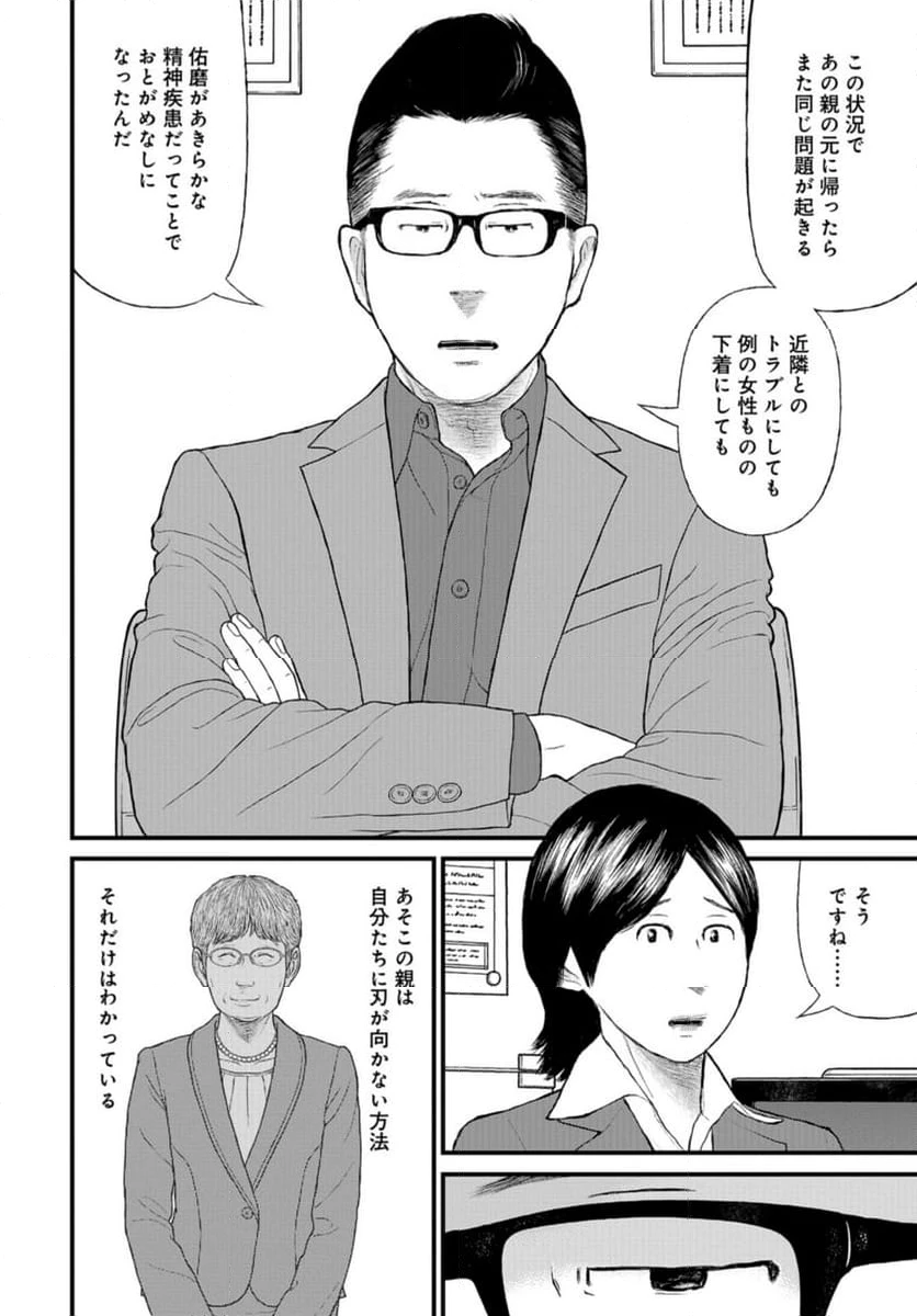 ページ 34 — 第73話