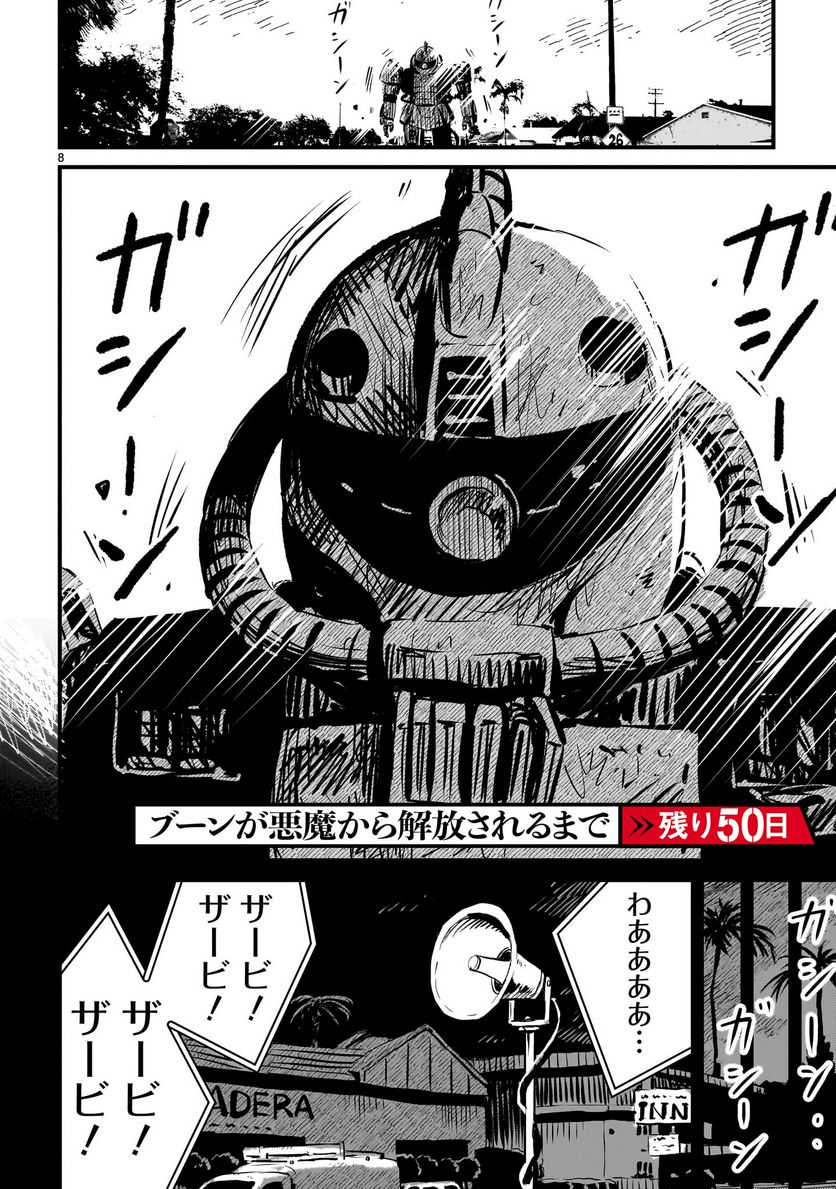 ページ 8 — 第3話
