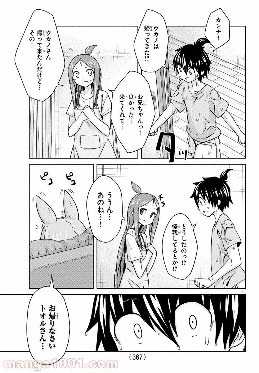 ページ 19 — 第21話