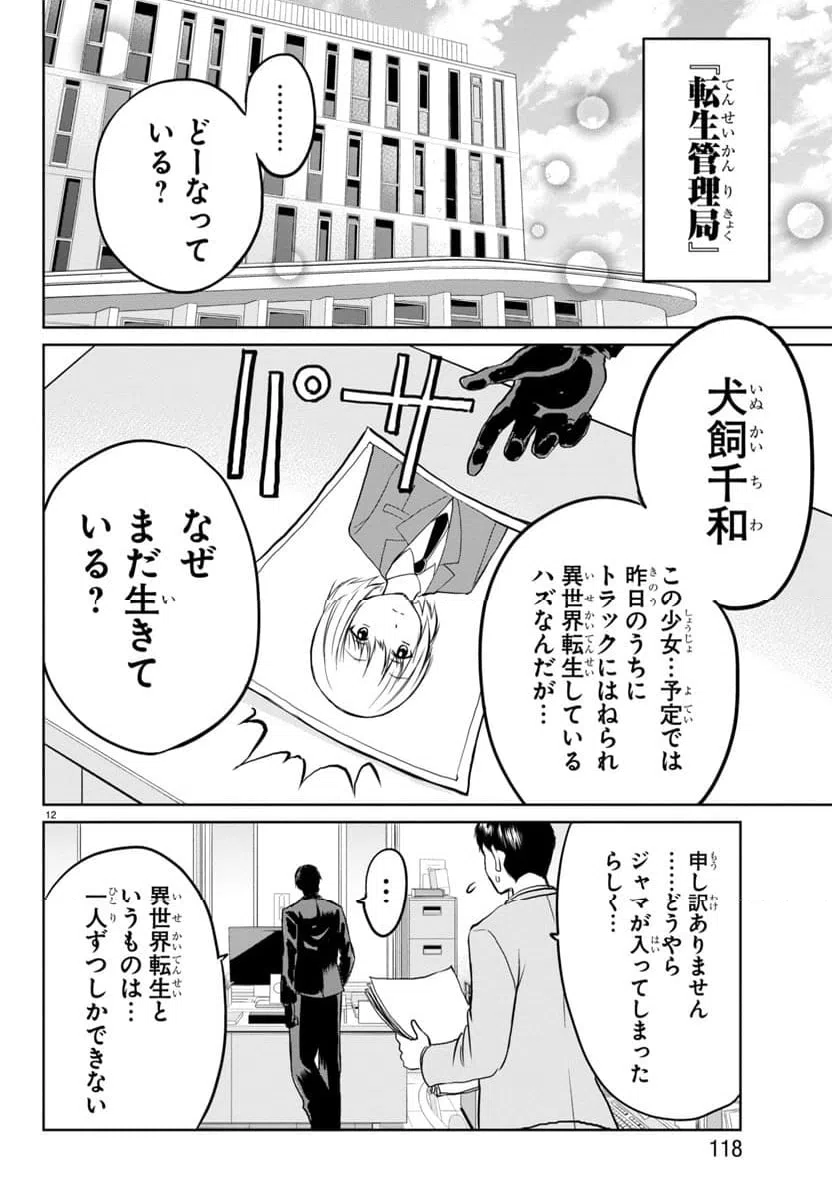 ページ 13 — 第2話