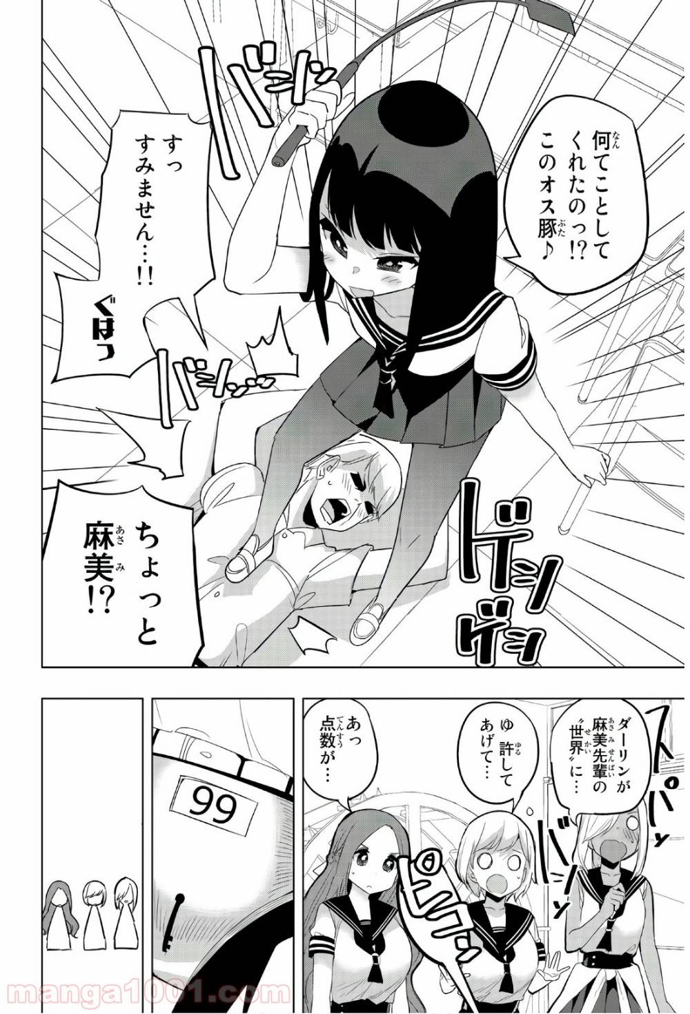 ページ 10 — 第59話