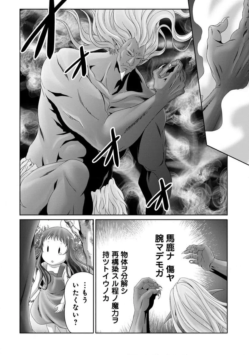 ページ 18 — 第14話