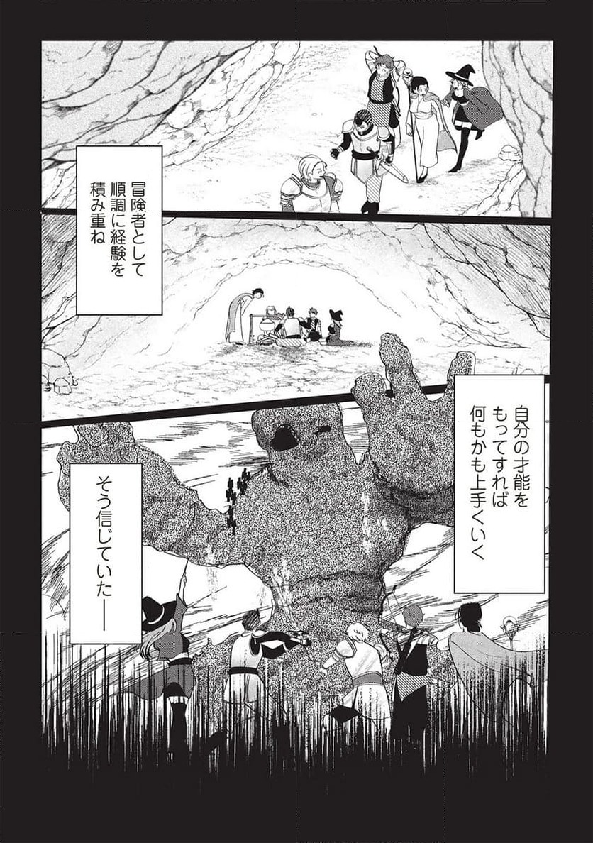 ページ 8 — 第3話