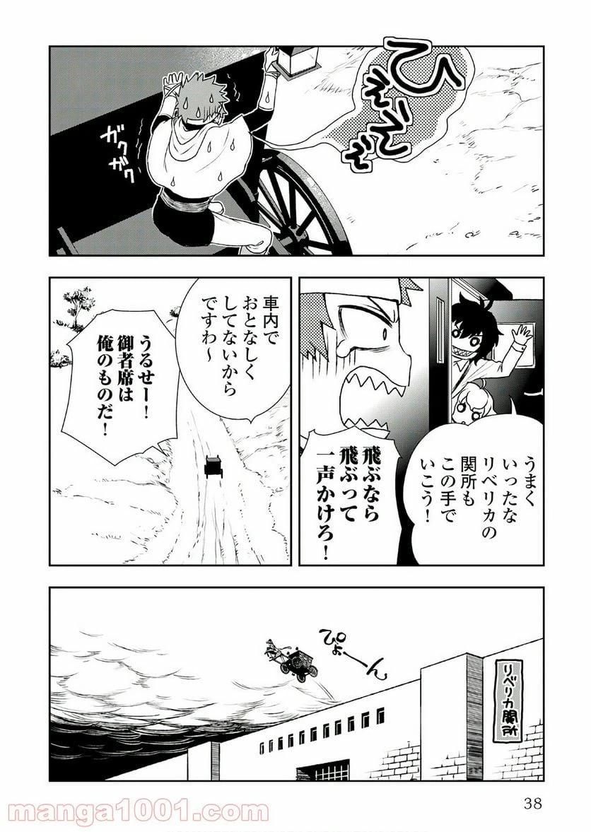 ページ 10 — 第23話