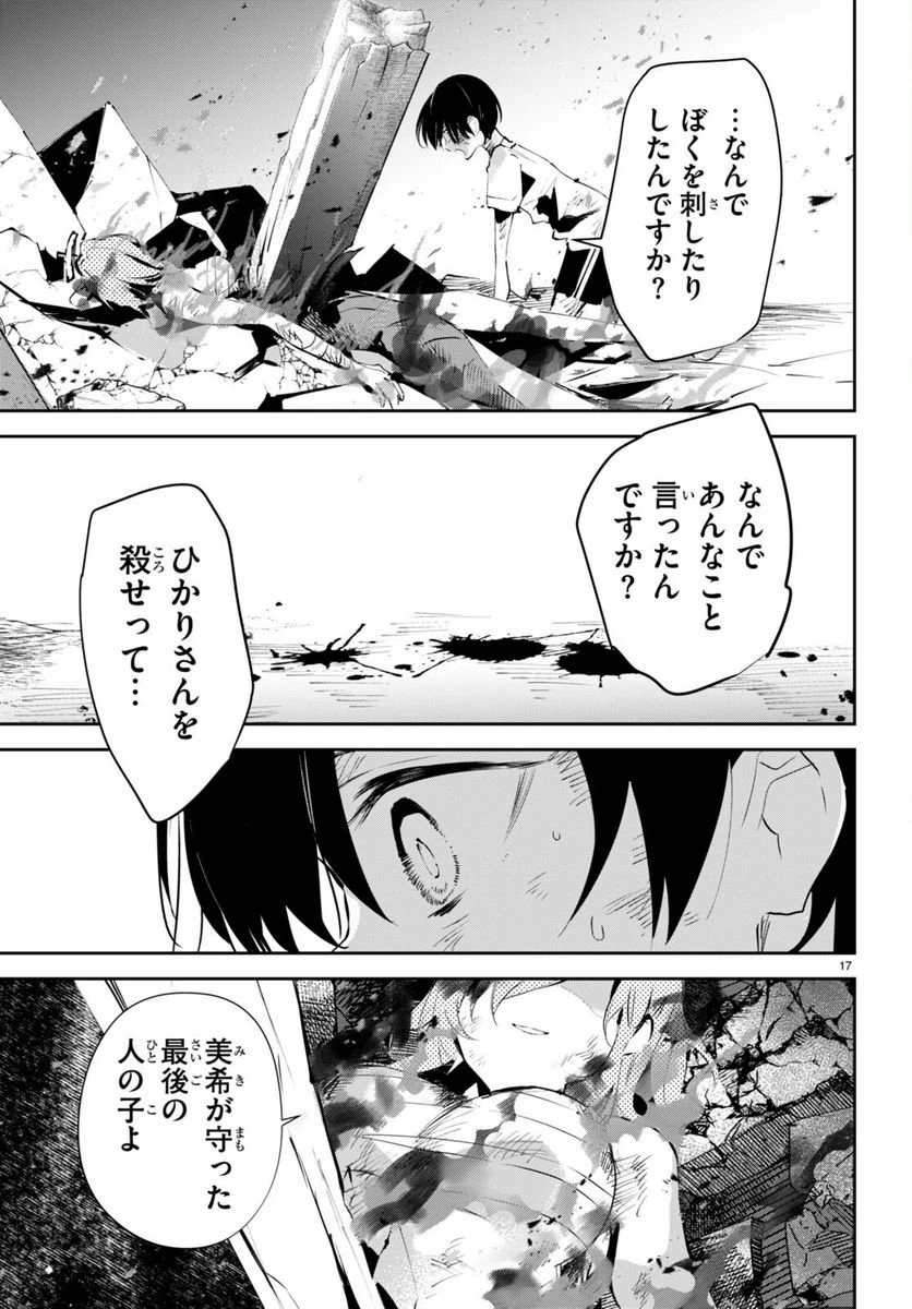 ページ 17 — 第10話