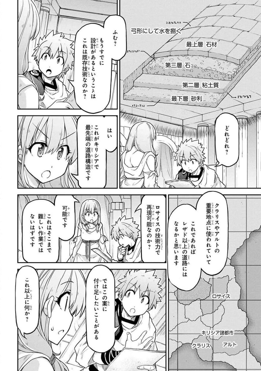 ページ 6 — 第66話