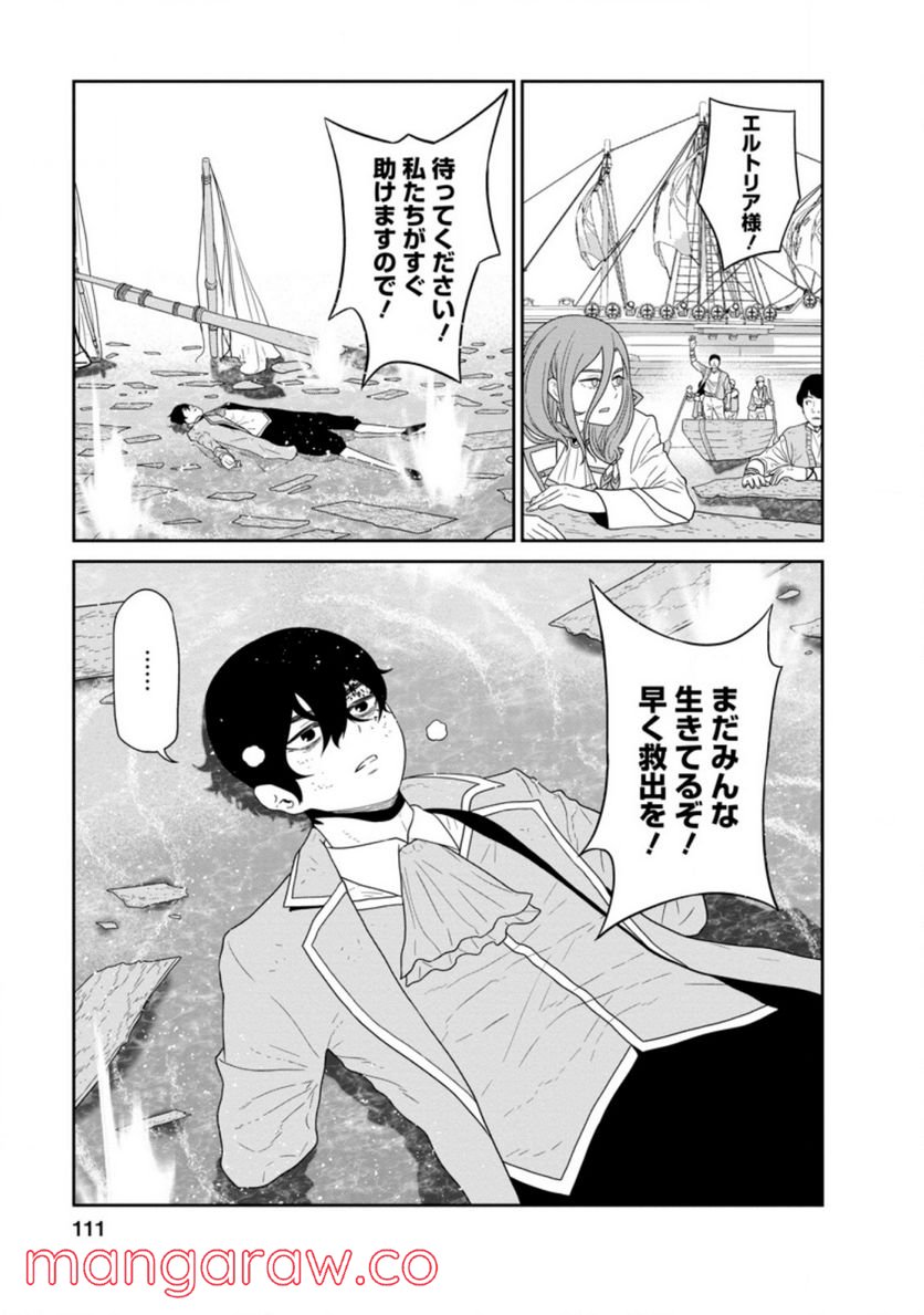 ページ 10 — 第27.3話
