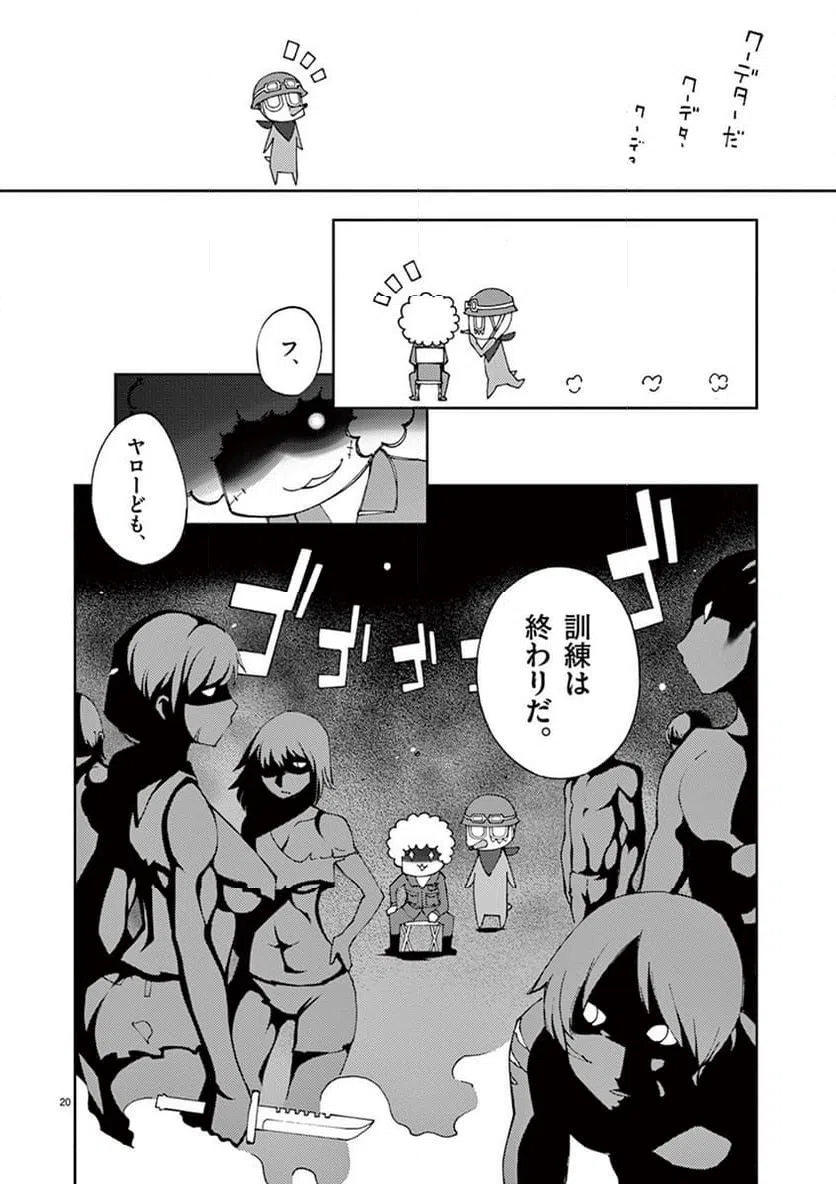 ページ 20 — 第67話