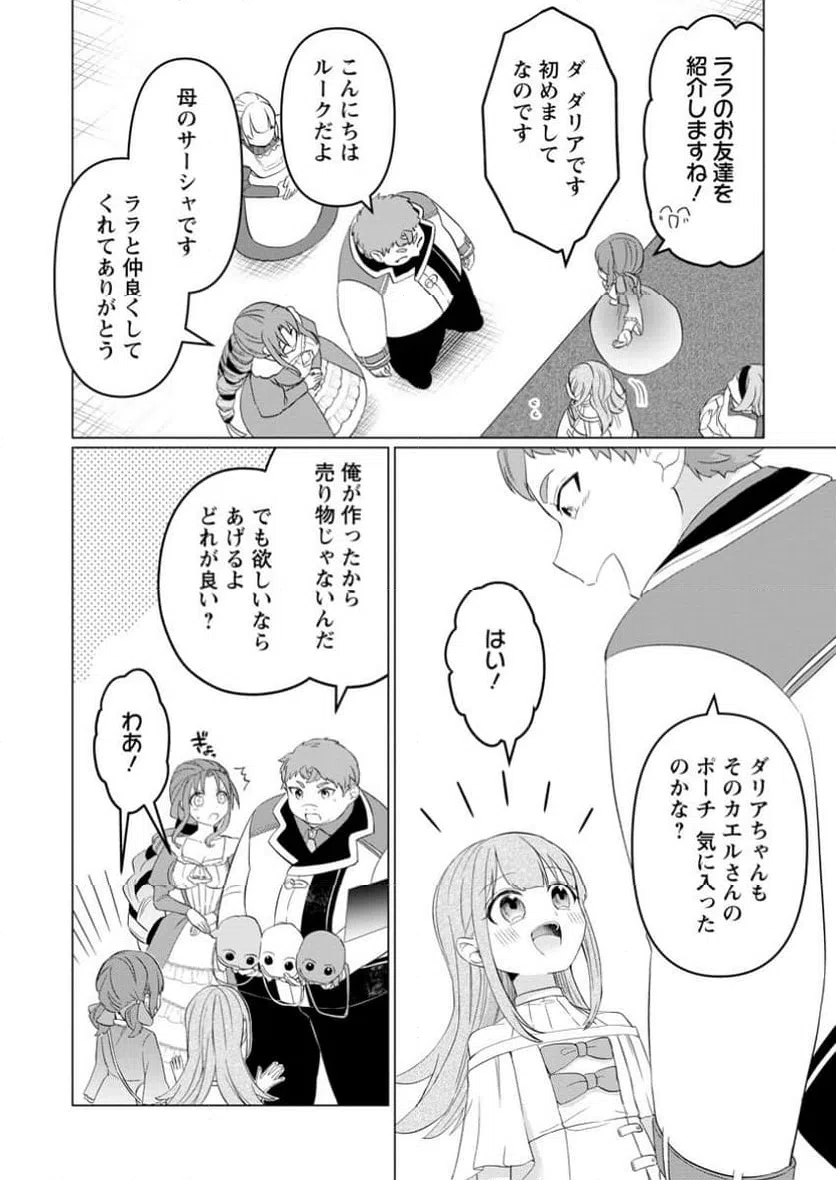 ページ 4 — 第27.1話