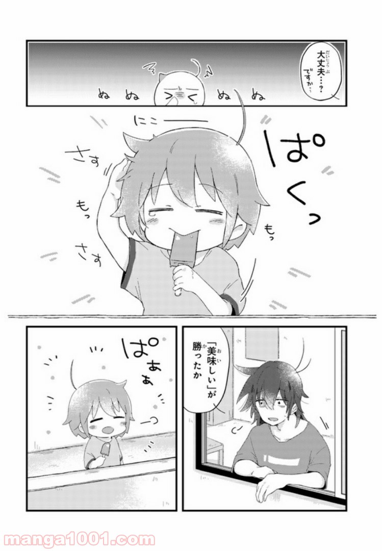 ページ 4 — 第13話