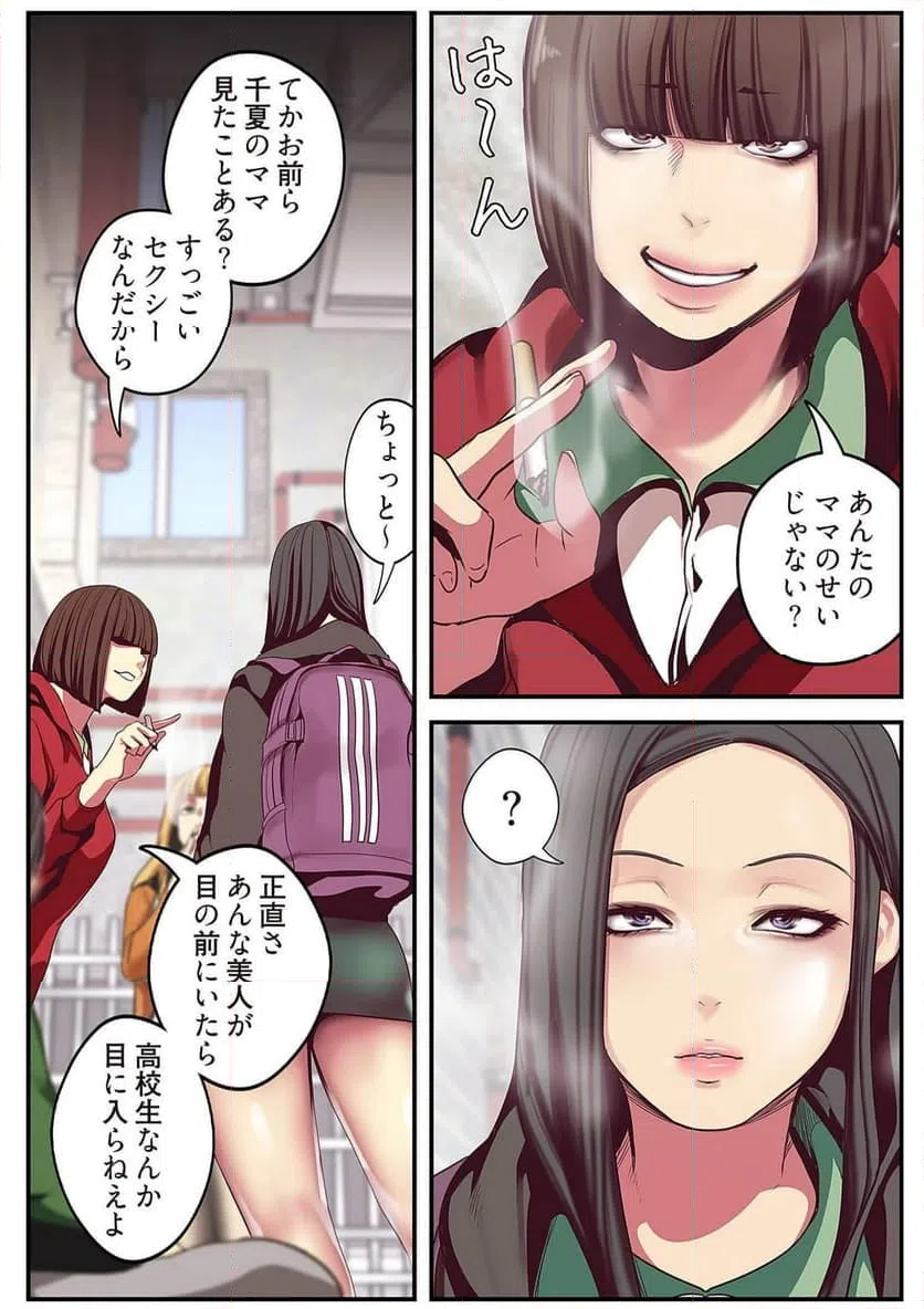 ページ 30 — 第6話