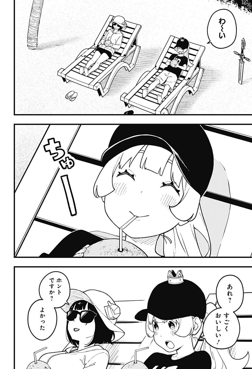 ページ 10 — 第197話