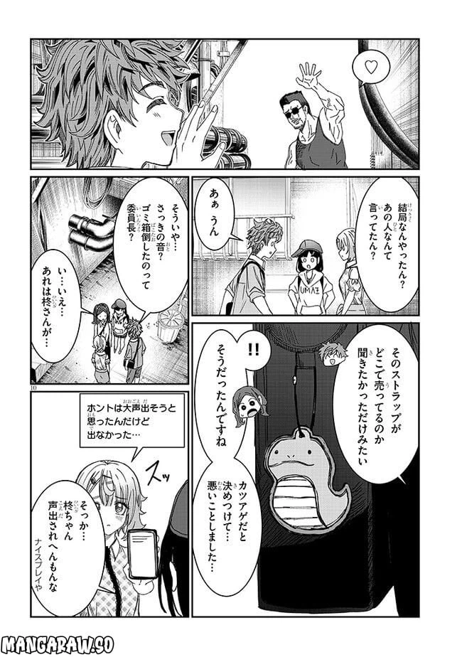 ページ 10 — 第19話