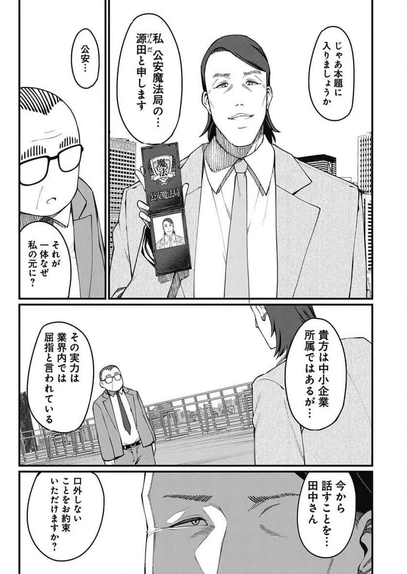 ページ 10 — 第41話