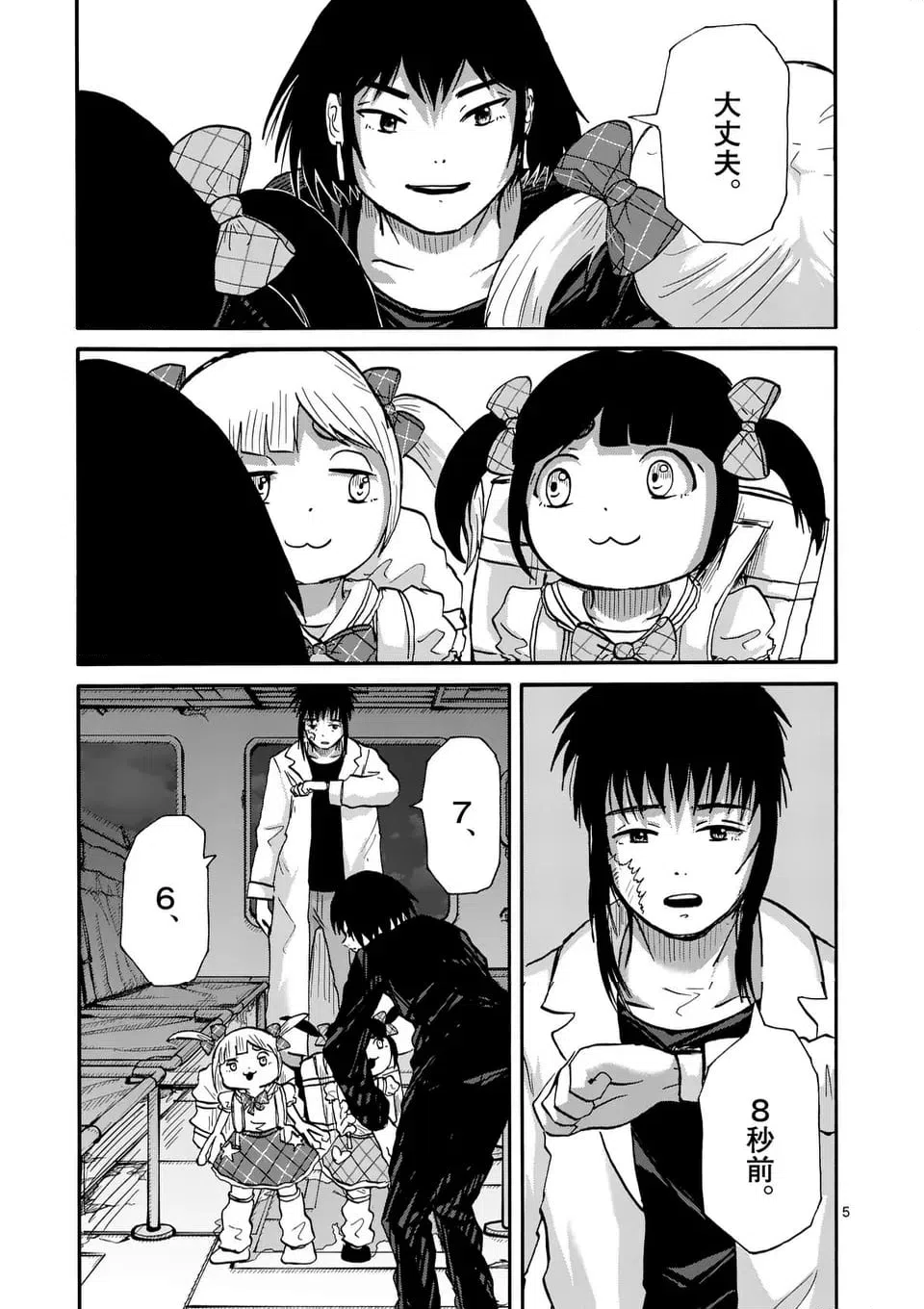ページ 5 — 第36話