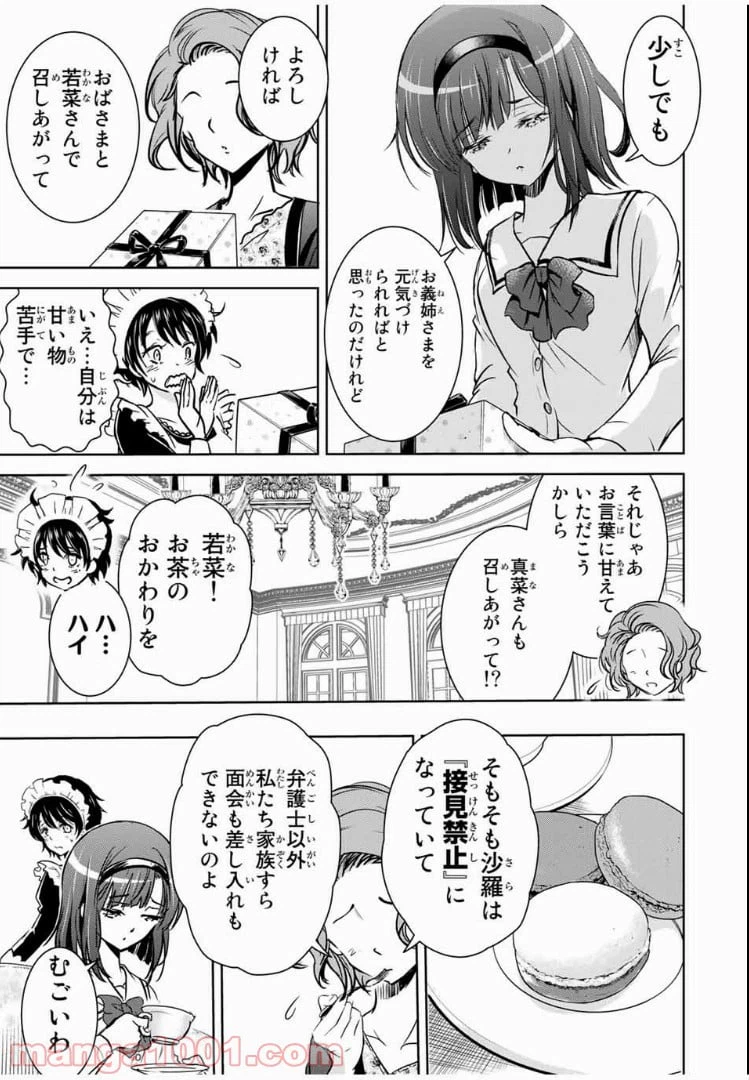 ページ 3 — 第32話