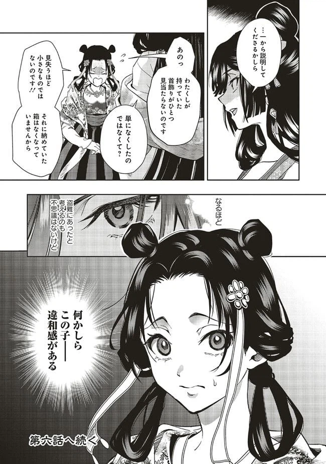 ページ 6 — 第5.3話