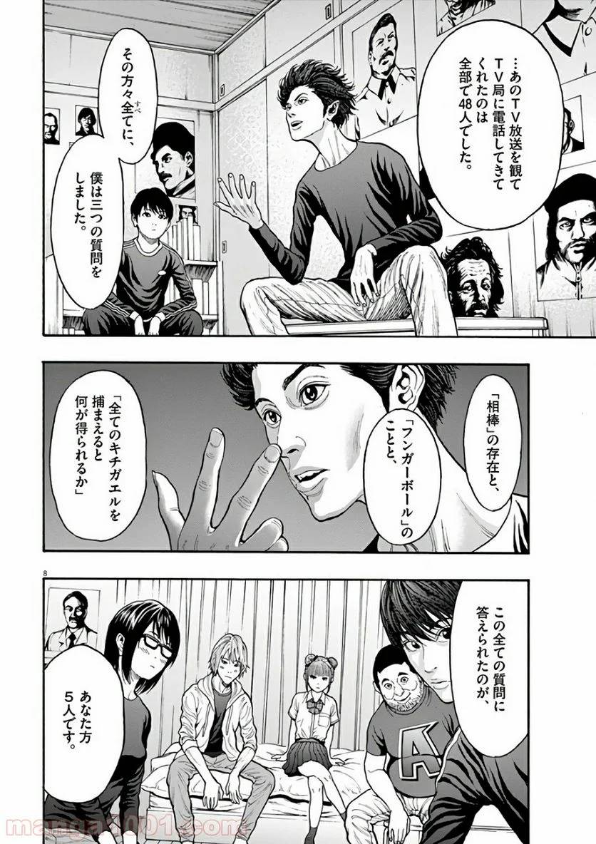 ページ 8 — 第21話
