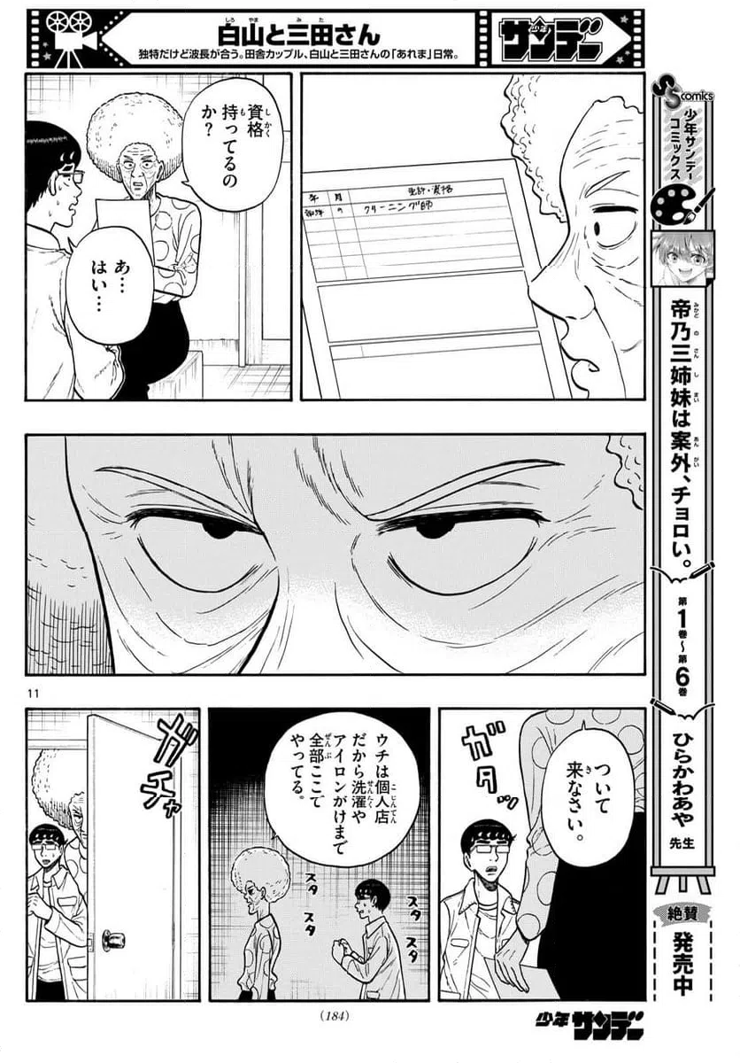 ページ 11 — 第86話