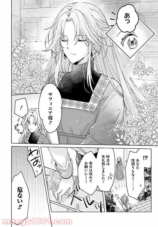 ページ 10 — 第1.2話