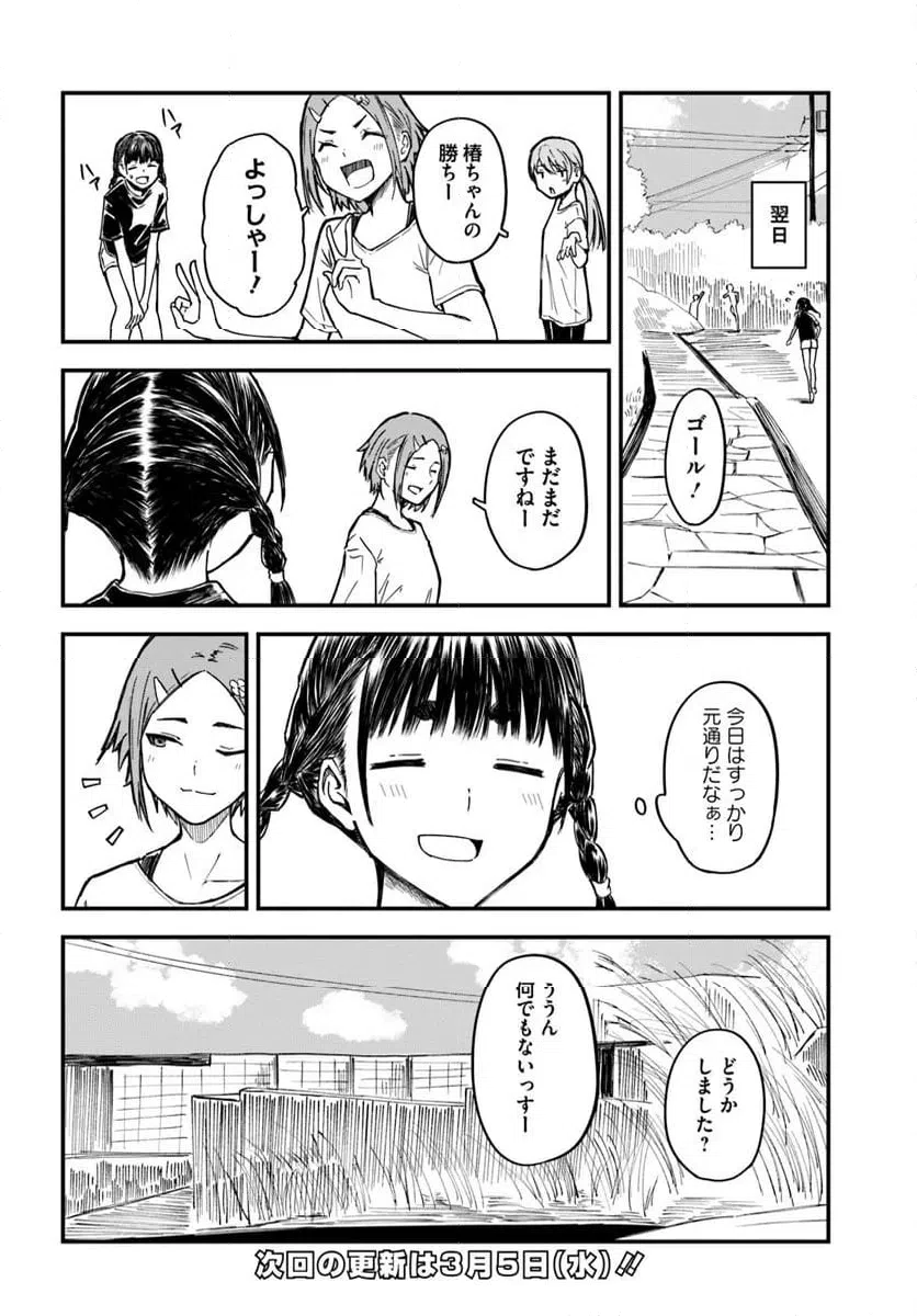 ページ 24 — 第17話
