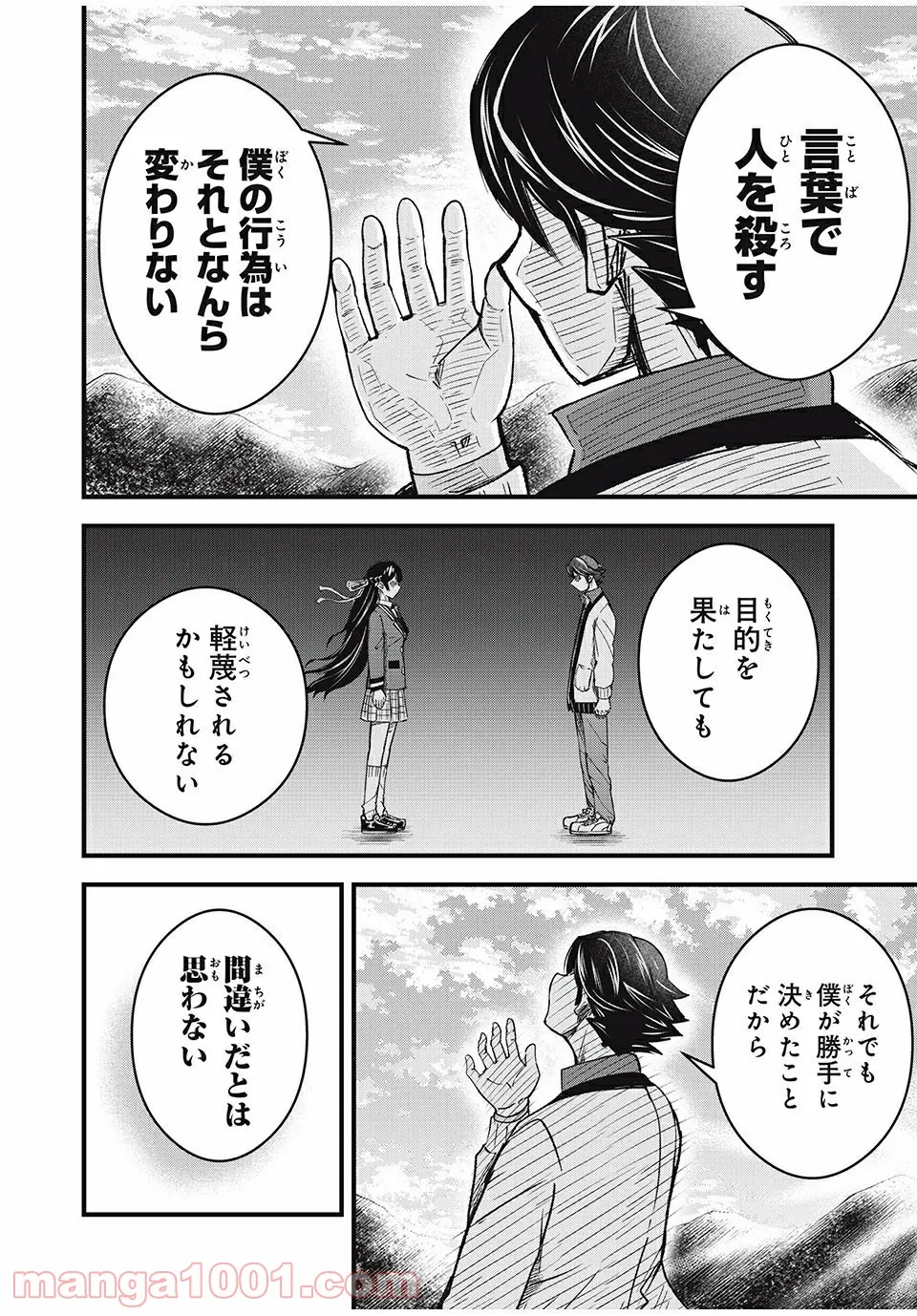ページ 8 — 第38話