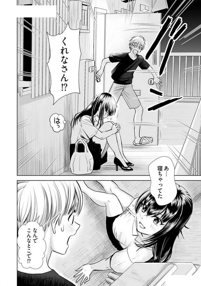 ページ 14 — 第23話