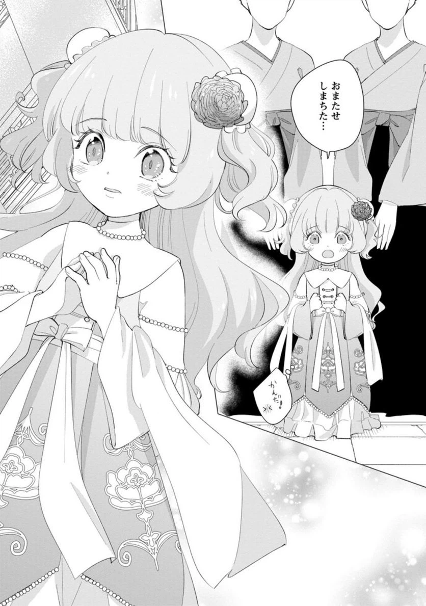 ページ 4 — 第6.1話