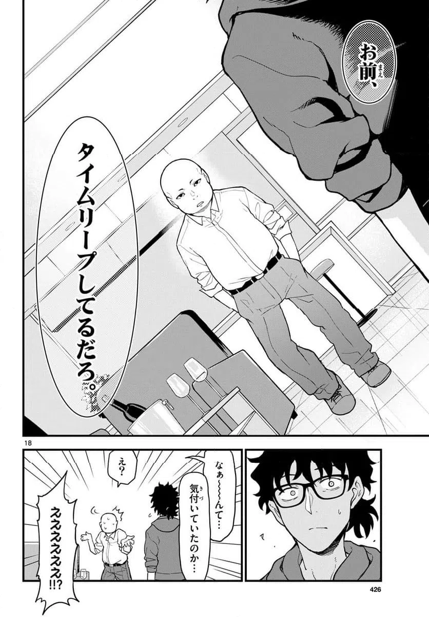 ページ 18 — 第16話