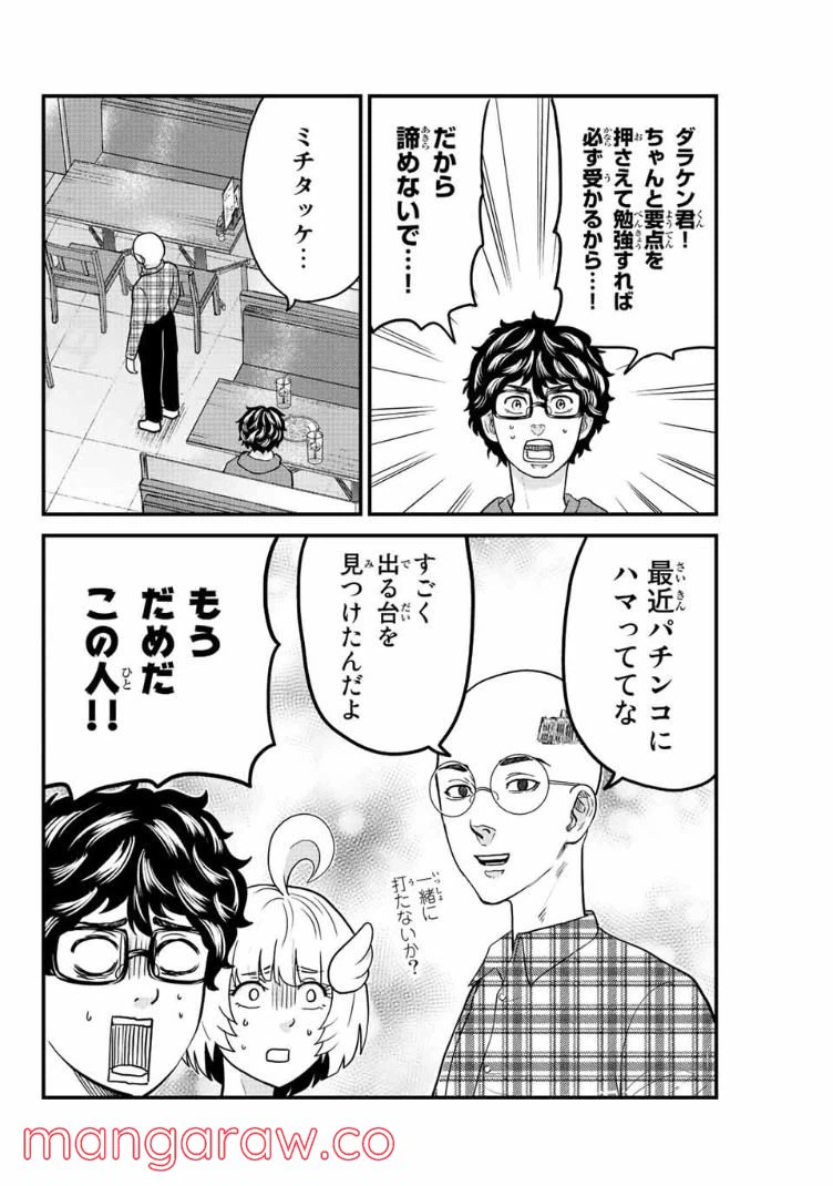 ページ 12 — 第32話