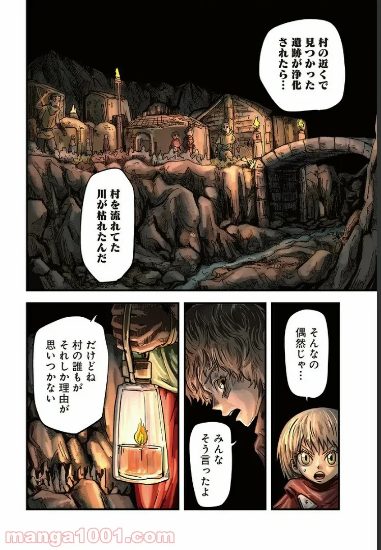 ページ 6 — 第16話