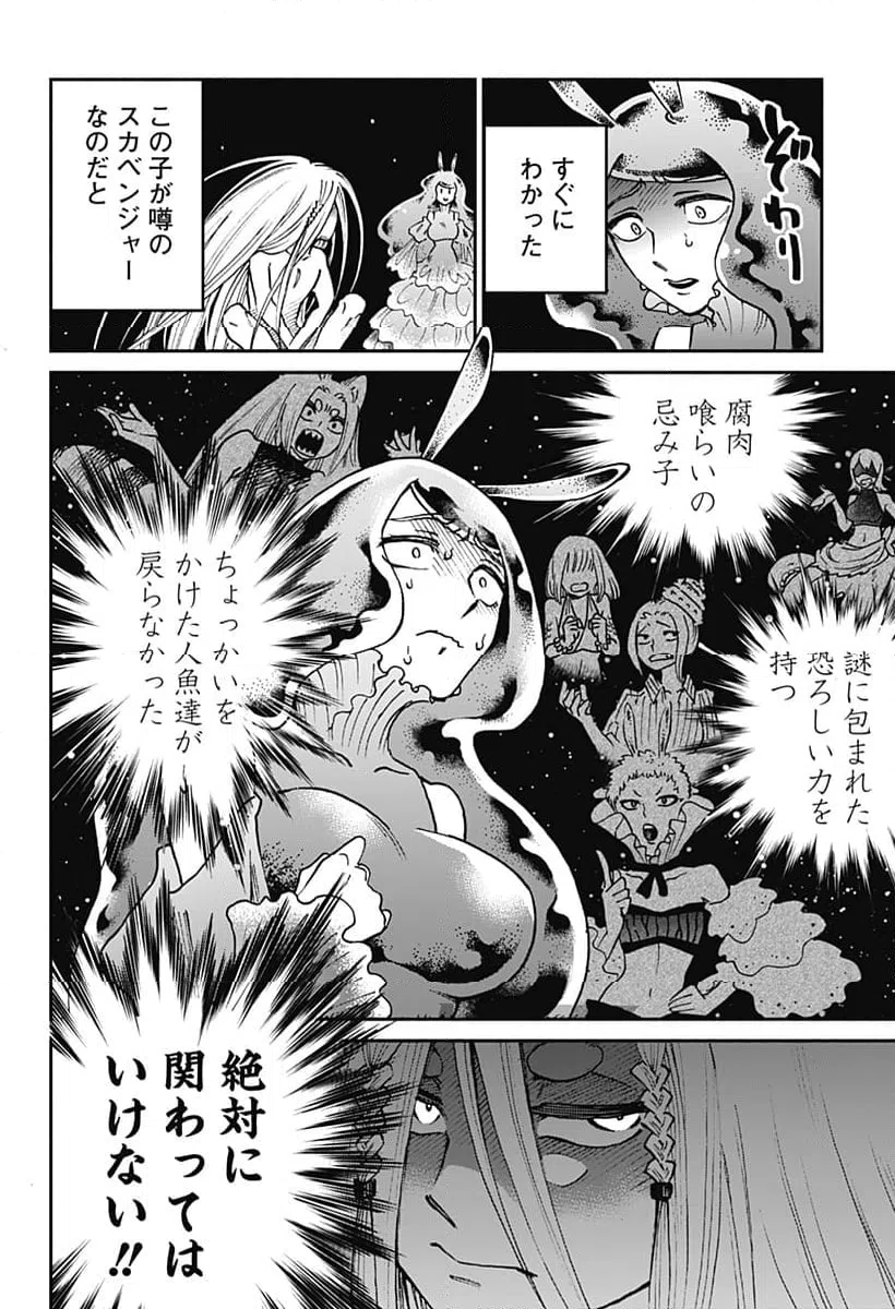 ページ 4 — 第24話