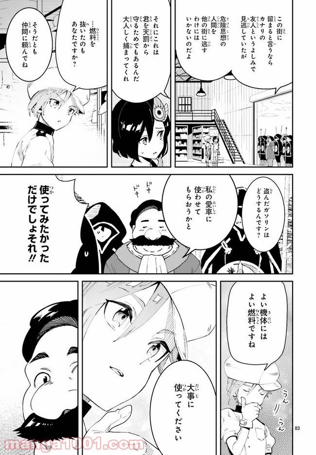 ページ 19 — 第2.1話