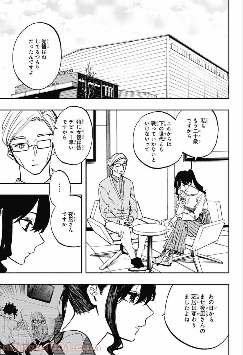 ページ 11 — 第81話