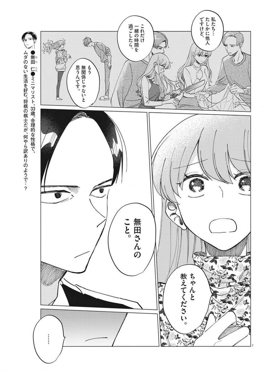 ページ 7 — 第15話