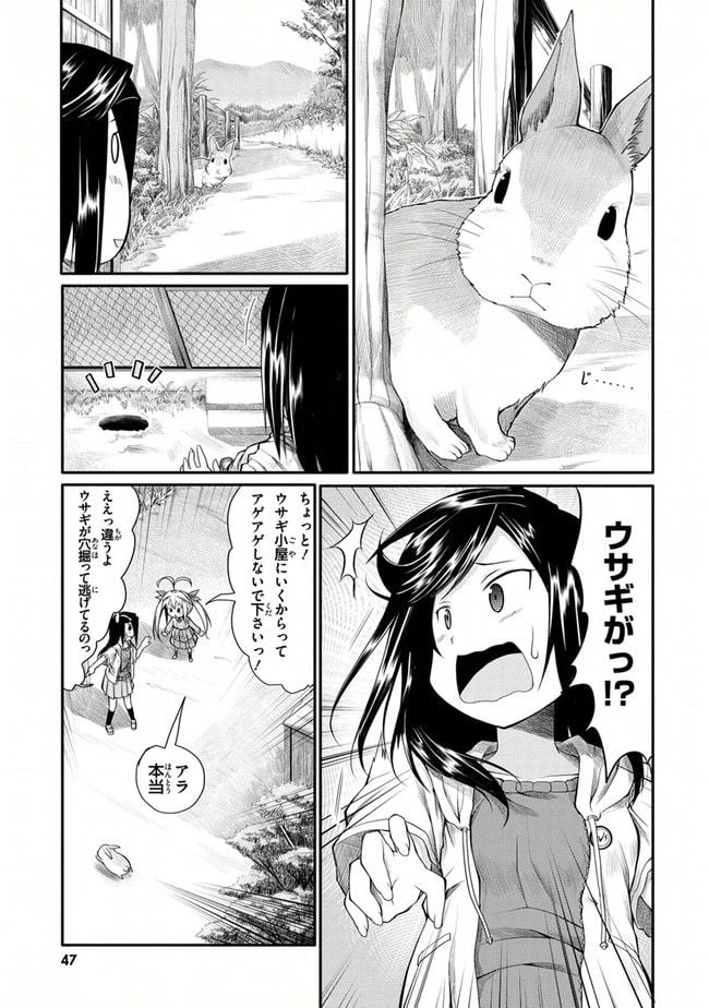 ページ 5 — 第4話