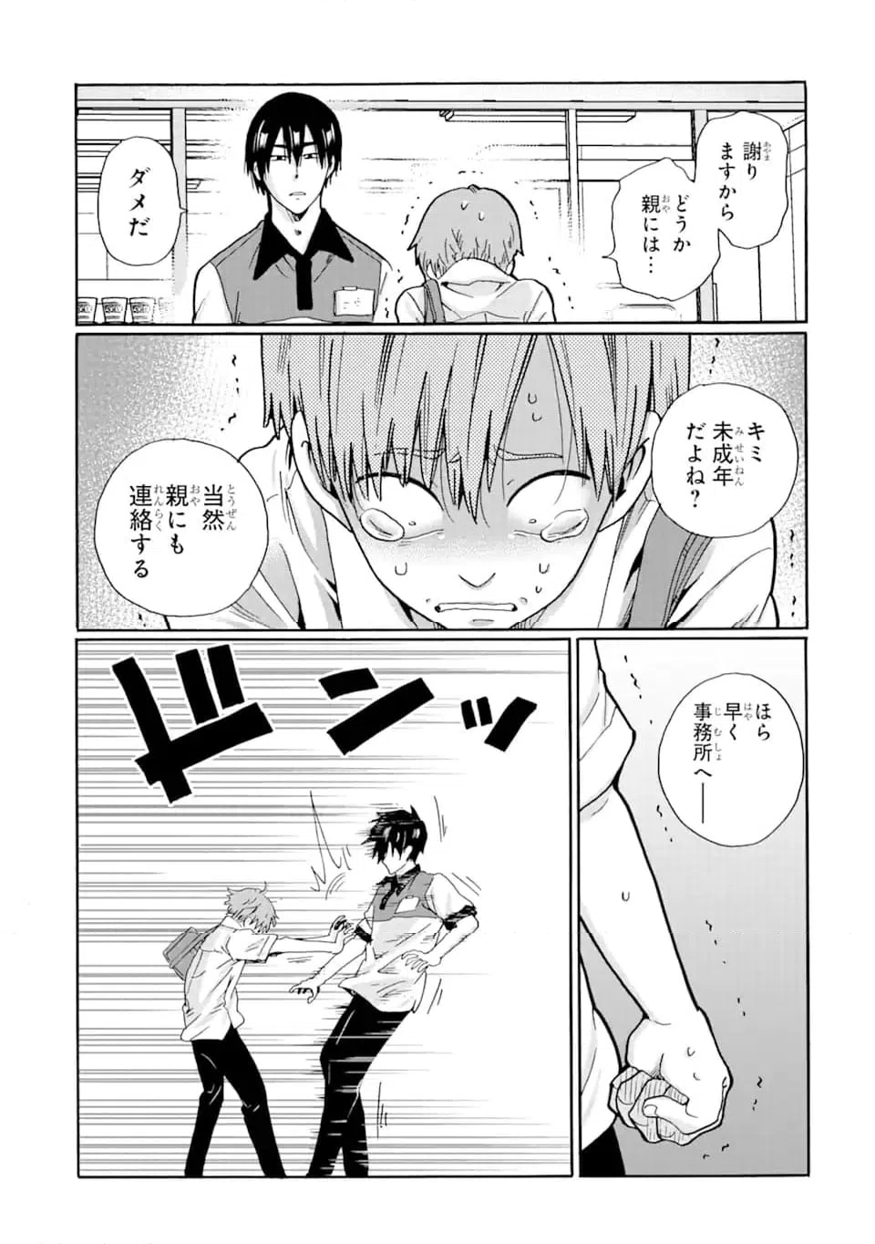 ページ 3 — 第12.2話