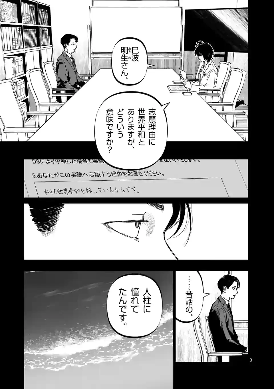 ページ 3 — 第25話