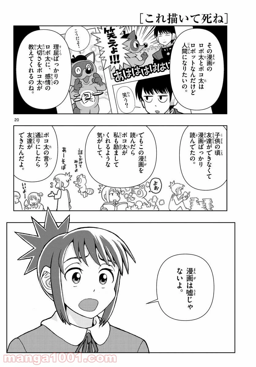 ページ 20 — 第1話