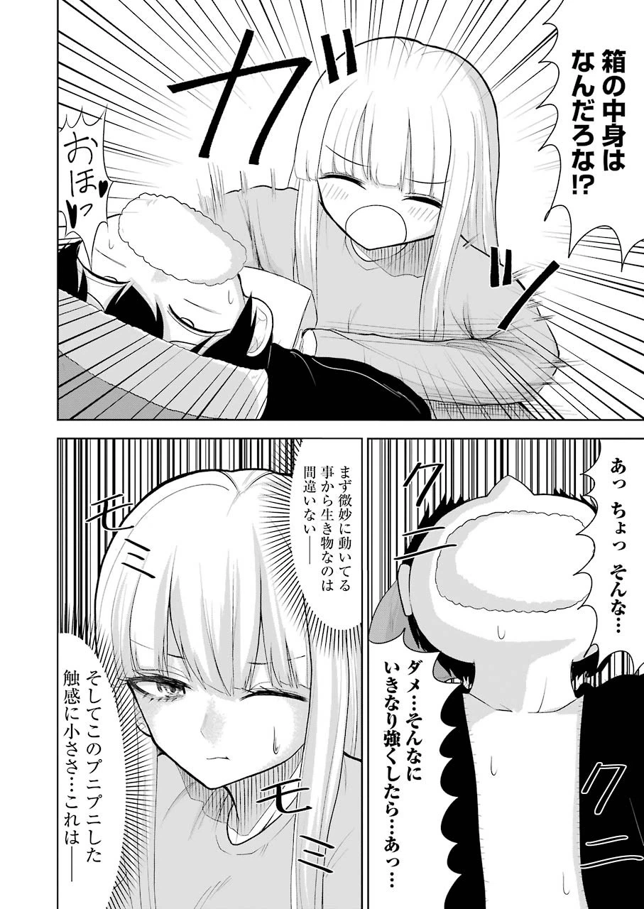 ページ 10 — 第21話